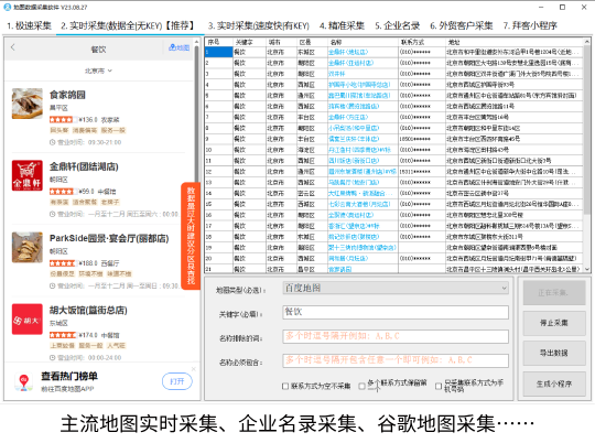 地图采集软件