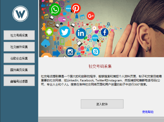 海外社交平台数据采集