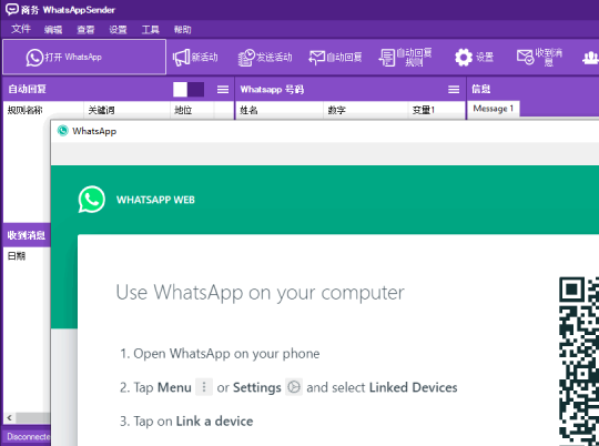 WhatsApp群发软件