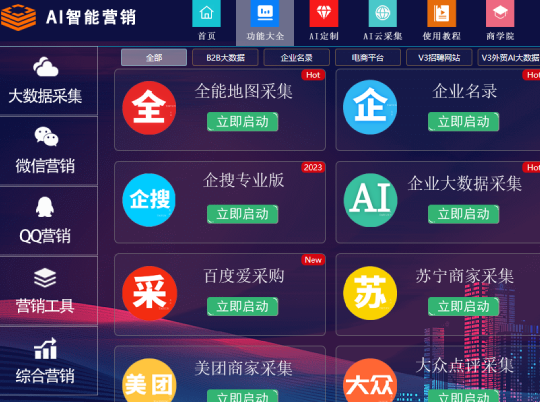AI智能营销系统
