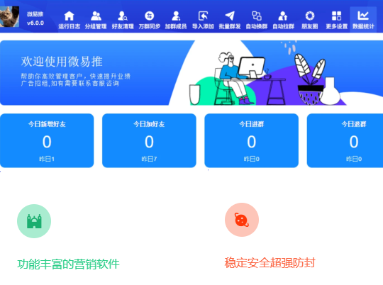 微信综合营销软件