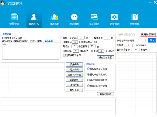 QQ综合营销软件