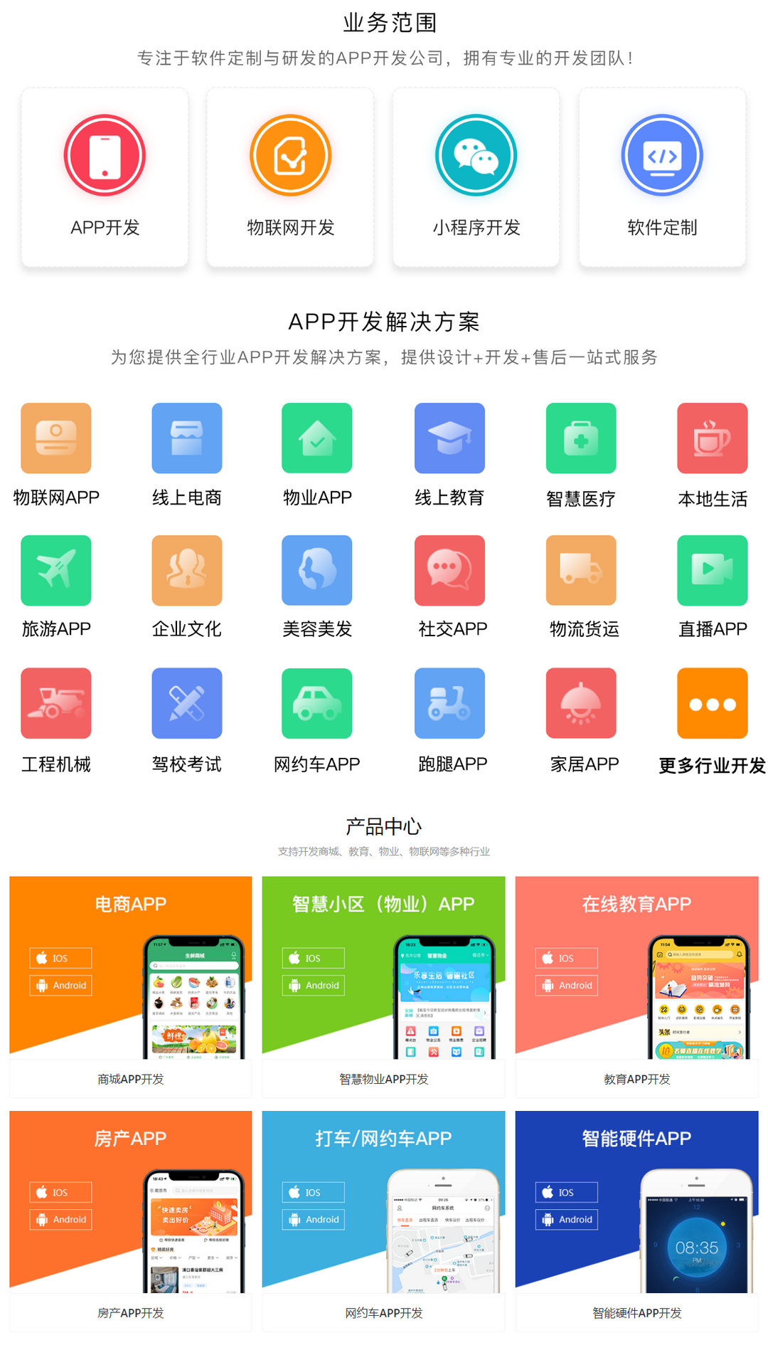 APP定制开发