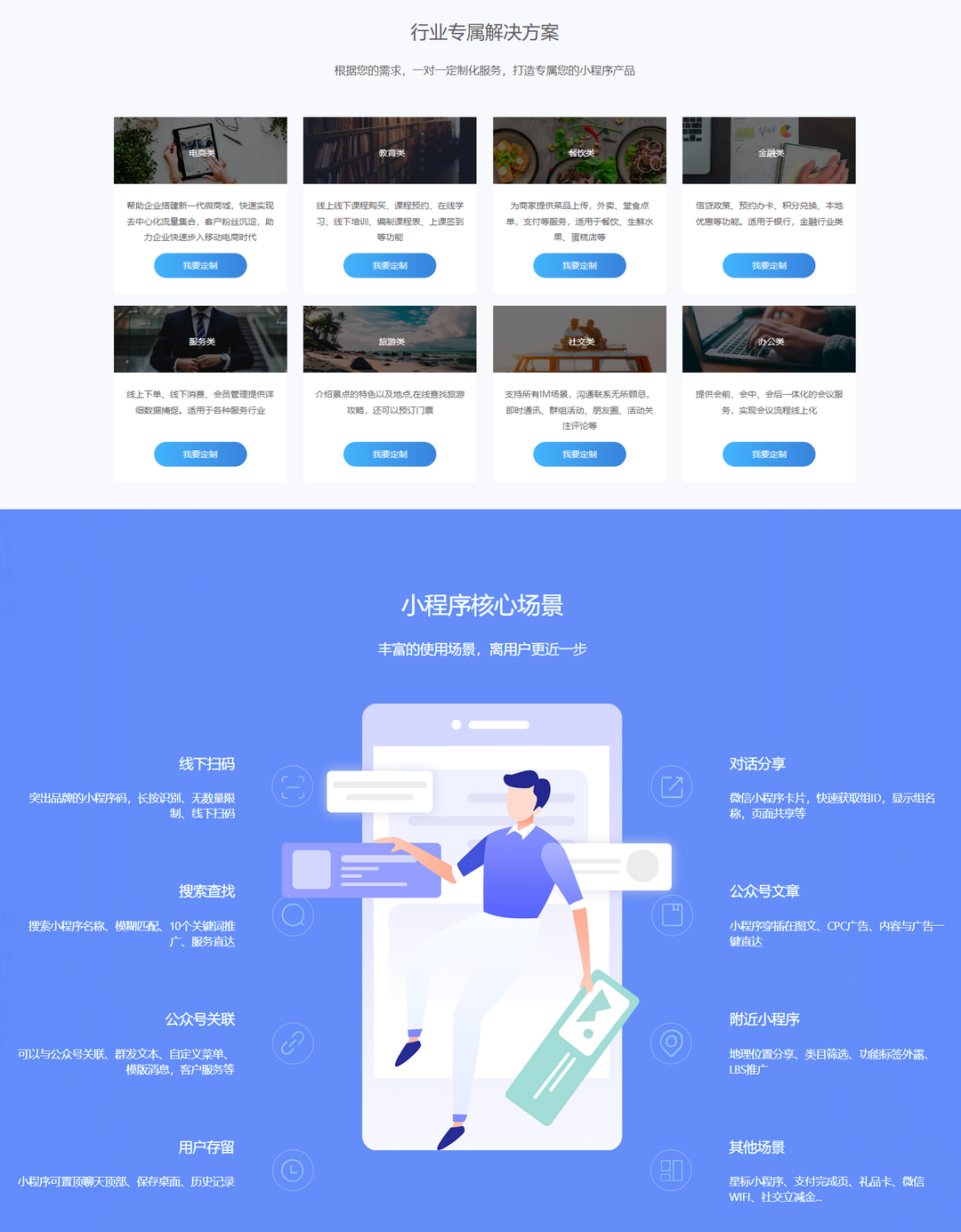 小程序定制开发