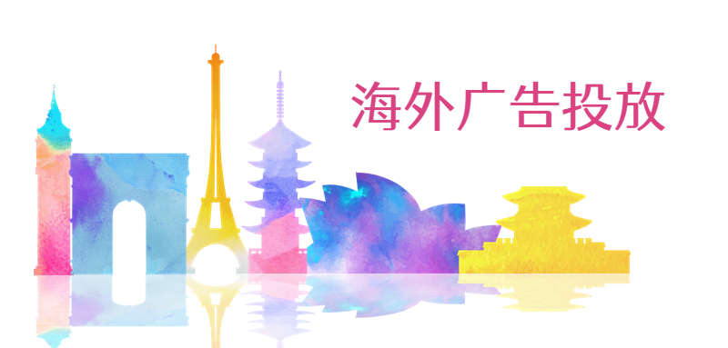 海外兼职产品怎么投广告