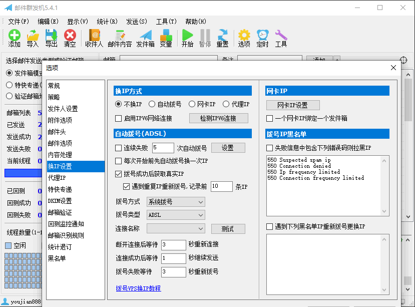 邮件群发器，真正免发件箱