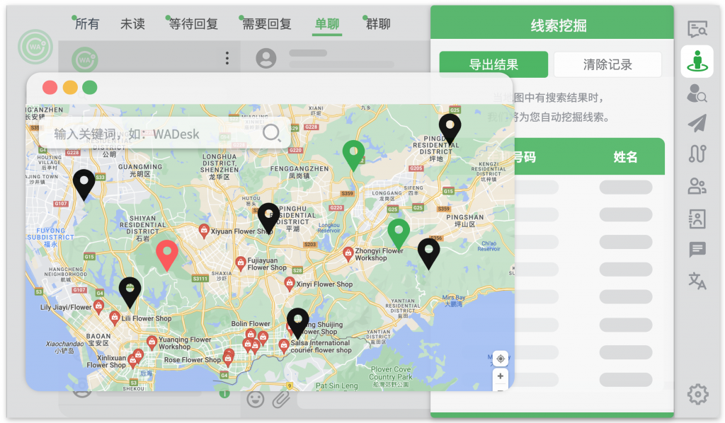 WhatsApp线索挖掘