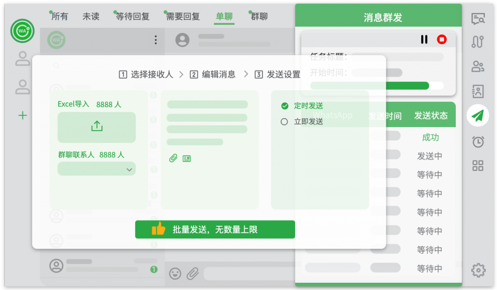 WhatsApp群发