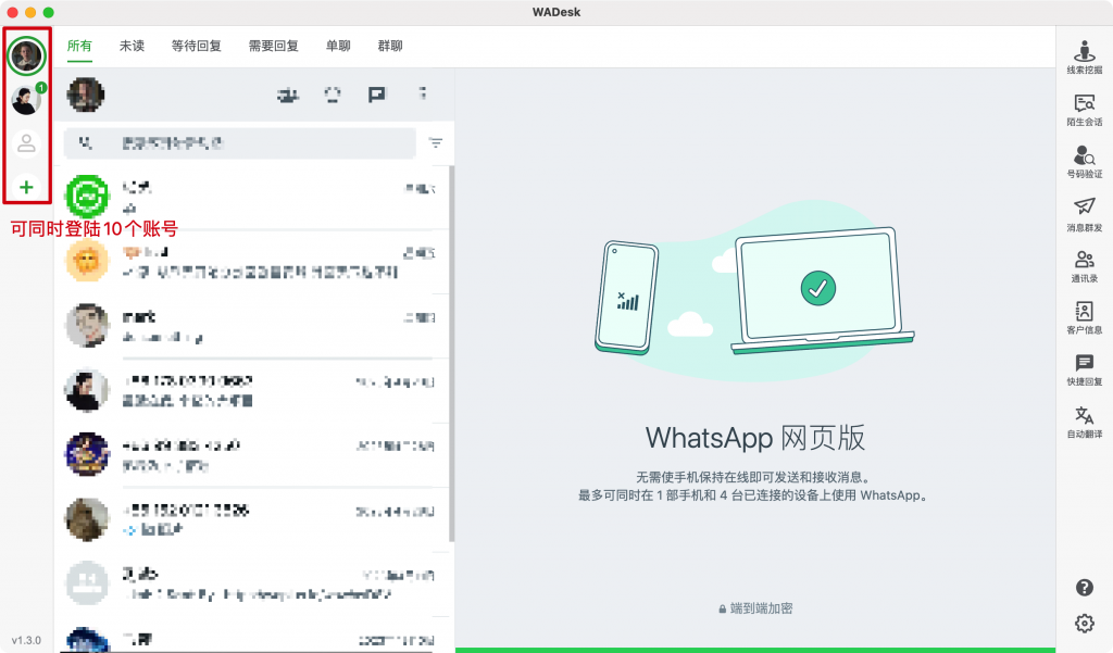 WhatsApp账号多开