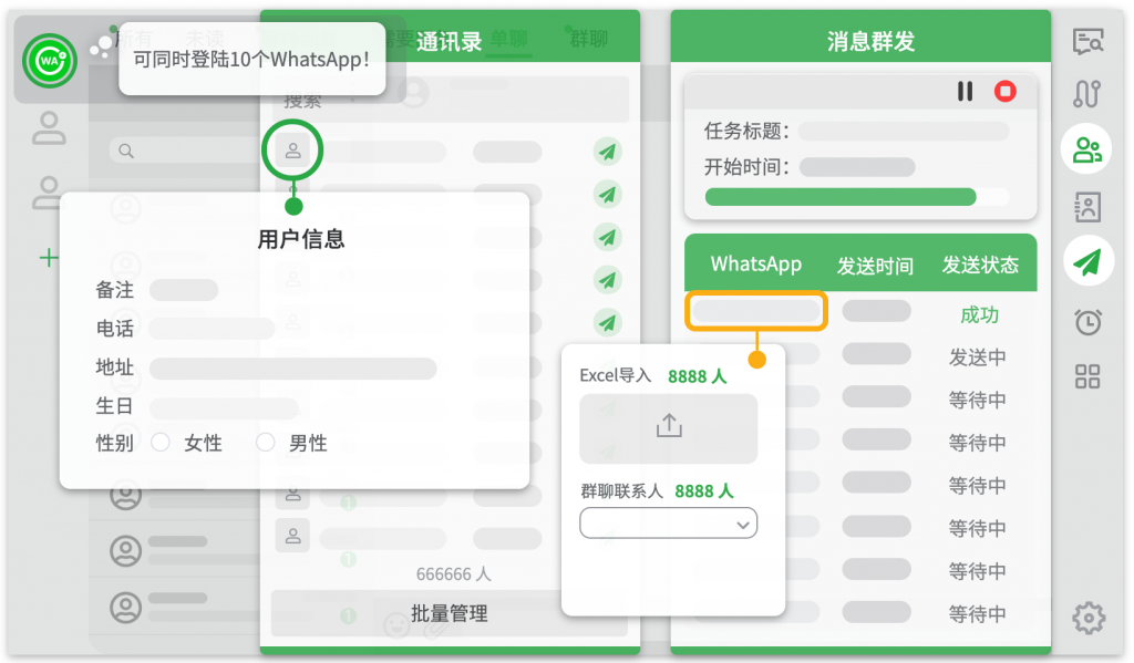 WhatsApp客户管理