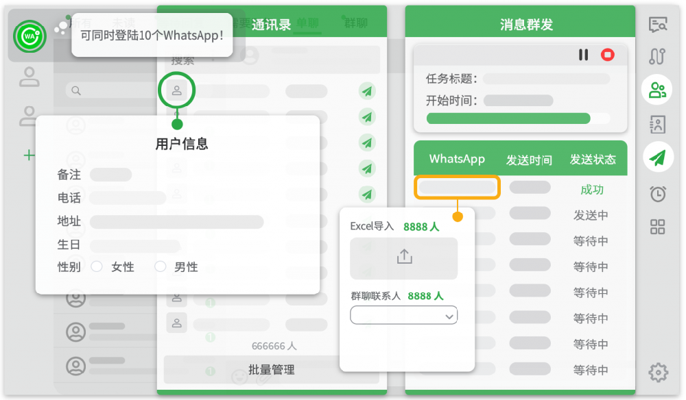 WhatsApp SCRM营销管理工具，全球首创