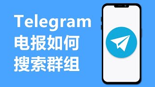 Telegram飞机营销系统