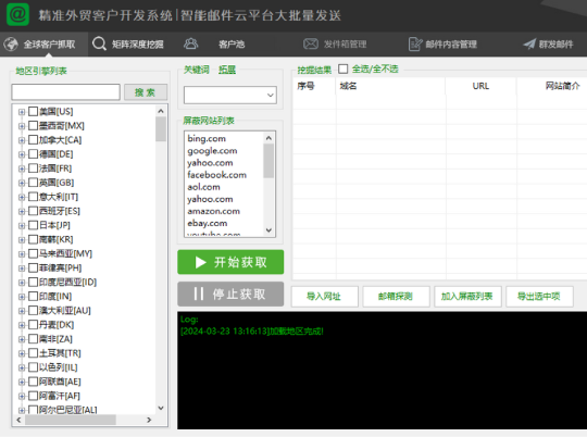 精准外贸客户开发系统