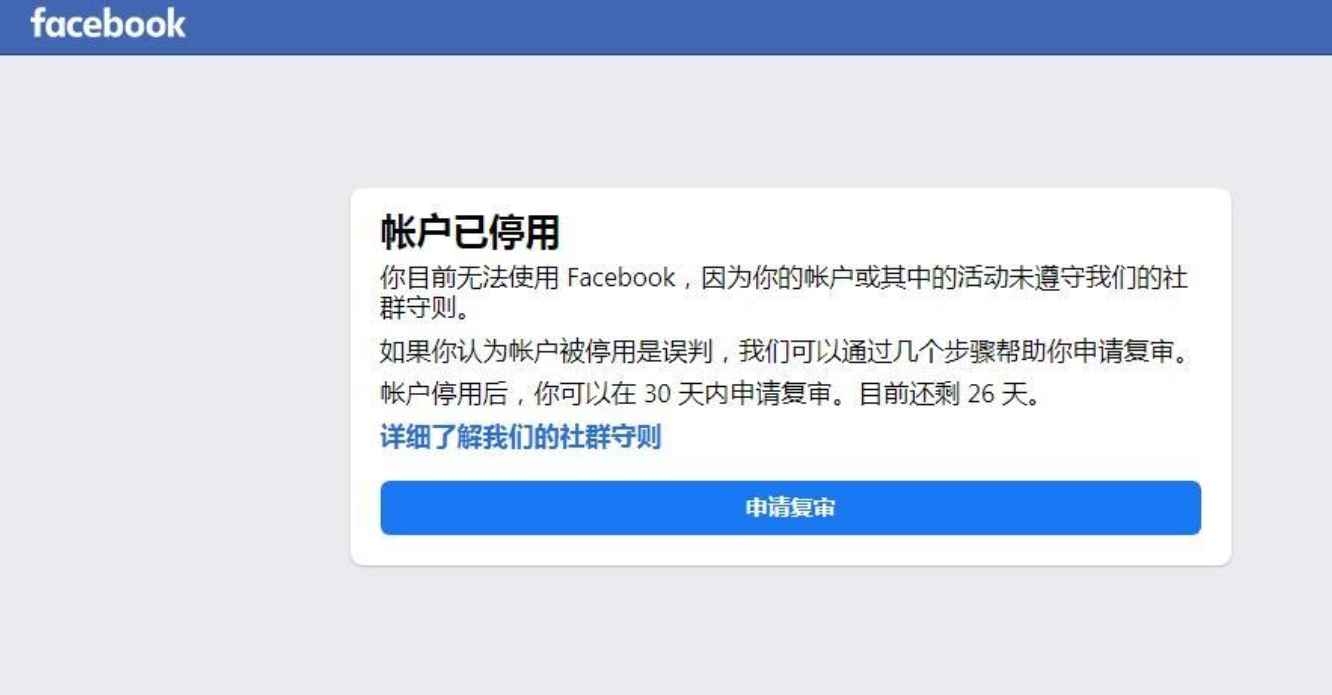 Facebook账户封禁与解封指南：外贸人士的必读